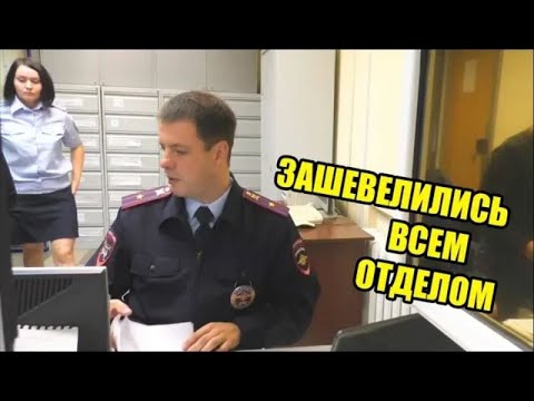 Видео: #4 | ГАИШНИЦА ПРОТЯНУЛА РУКУ | ТАКОГО ДЕЛА ЕЩЕ НЕ РАССМАТРИВАЛИ | ЗАШЕВЕЛИЛИСЬ ВСЕМ ОТДЕЛОМ