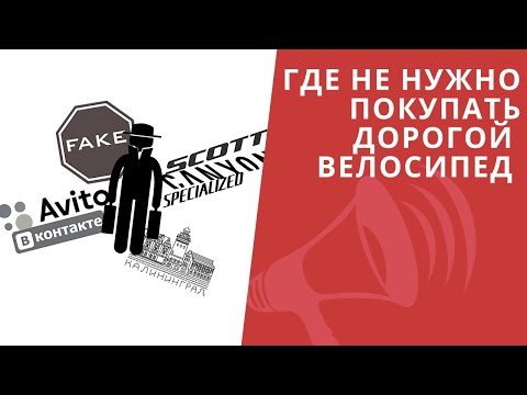 Видео: Где НЕ нужно покупать велосипед? КОНТРАБАНДА и ВОРОВАННЫЕ велосипеды / ЛАЙФХАКИ