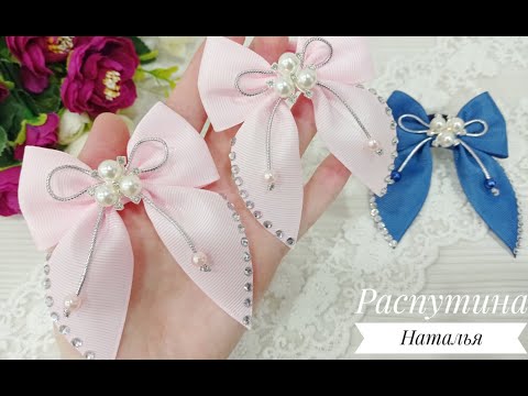 Видео: Бант из репсовой ленты🎀 Быстро и красиво🎀 #канзаши #бантикидлядевочек #канзашиотнаташи