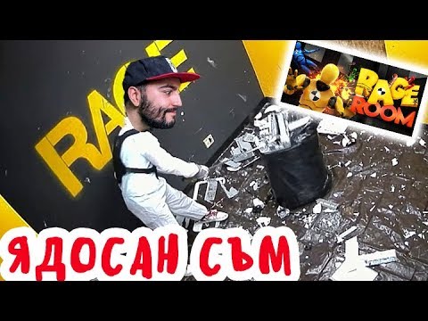Видео: 😡😡😡 ЯДОСАН СЪМ 😡😡😡