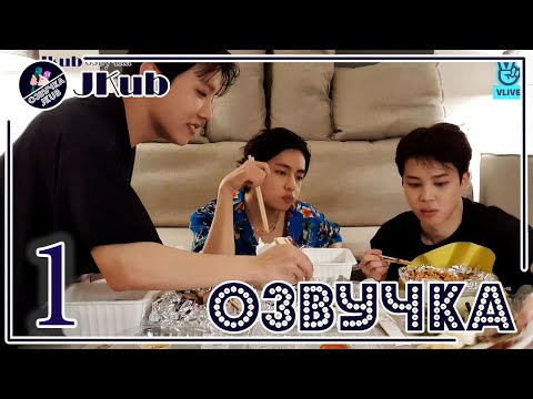 Видео: 💜 [ОЗВУЧКА JKub] 1 ЧАСТЬ!  Трансляция V Live Тэхён, Чимин, Джей-Хоуп и Чонгук Ppyong😊 2022.04.16