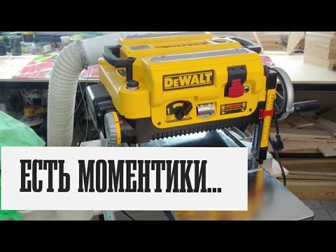 Видео: DeWalt DW735 после полугода эксплуатации