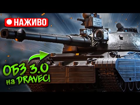 Видео: ▶ #29 ЦІЛЬ забрати BLACK ROCK виконую ОБЗ 3.0 на DRAVEC (28/45)