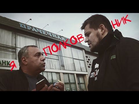 Видео: СтопХам-Мага против Полковника