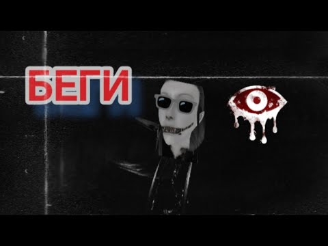 Видео: Крейси Устраивает  Тусовку Eyes The Horror