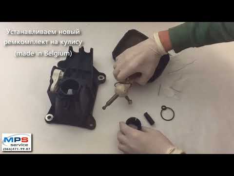Видео: Замена ремкомплекта кулисы КПП F23 на Opel Vectra C, B, Combo C, Astra G, H, Zafira A
