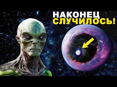 Видео: Их Стоит Опасаться! Мы Точно НЕ ОДИНОКИ Во Вселенной: Где Живут Инопланетяне?