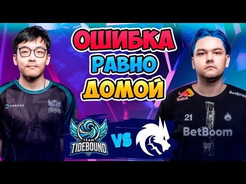 Видео: 🔴 Потнейший игровой ДЕНЬ - Spirit vs Tidebound - Blast Slam III
