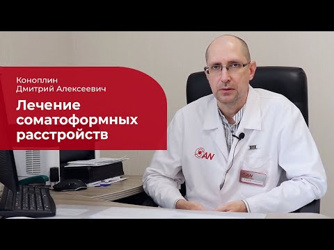 Видео: Соматоформное расстройство личности: ✅ лечение, симптомы и признаки