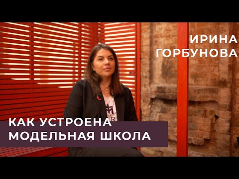 Видео: Как устроена модельная школа. Уроки стиля. Ирина Горубнова.