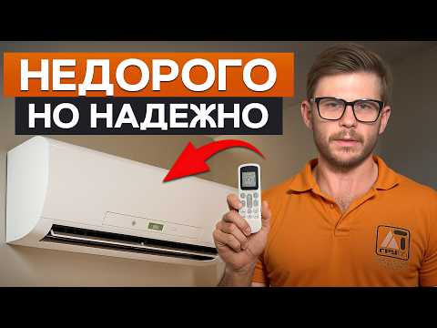 Видео: Это важно знать ДО ПОКУПКИ! / Как выбрать КОНДИЦИОНЕР в 2025 году?