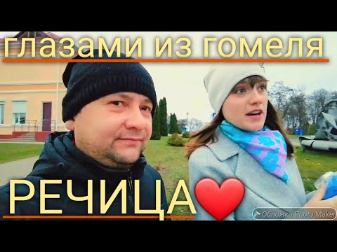 Видео: Речица. Прогулка🙂