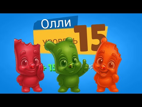 Видео: КАЧАЕМ МАРМЕЛАДНЫХ ОЛЛИ НА 15 УРОВЕНЬ! Zooba
