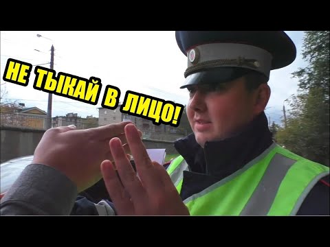 Видео: НЕ ЛОМАЙТЕ ПАТРУЛЬНУЮ МАШИНУ И НЕ ТЫЧТЕ МНЕ В ЛИЦО | ОБРАЩЕНИЕ БУДЕТ?