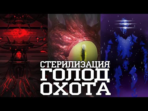 Видео: Как выжить во время кризиса I Stellaris (Часть I - классические кризисы)