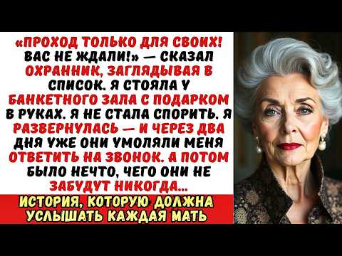 Видео: Моя внучка устроила праздник без меня. Я приехала — и охранник сказал «Вас в списке нет».