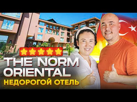 Видео: NORMальный ВАРИАНТ ДЛЯ ОТДЫХА в КЕМЕРЕ | The Norm Oriental | Турция 2024 | Обзор отеля 4К