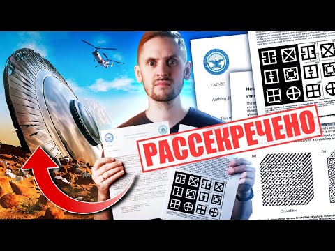 Видео: Пентагон признал, что изучал НЛО: места падения и фрагменты? Что?! / Планеты 9 нет? / Астрообзор #74