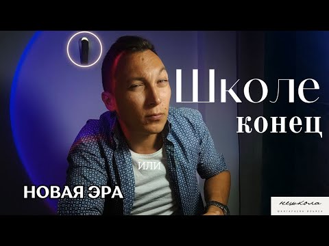 Видео: ИИ против школы: конец учителей или новая эра