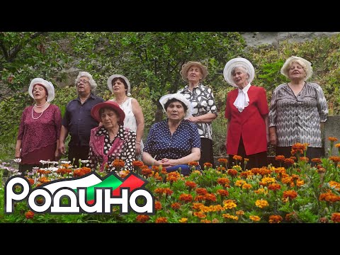 Видео: Якорудски малета - Заспали чувства стара градска