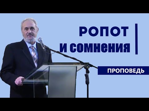 Видео: Ропот и сомнения | Уроки ЧистоПисания