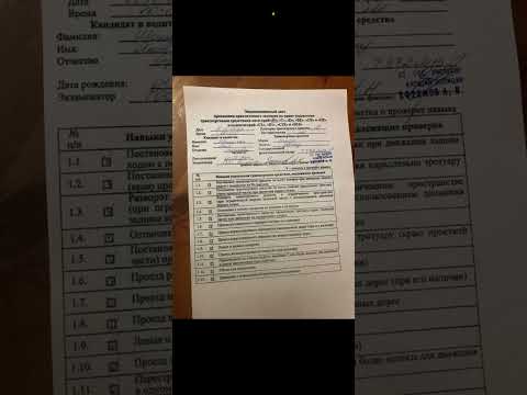 Видео: Как я водительское удостоверение покупал.