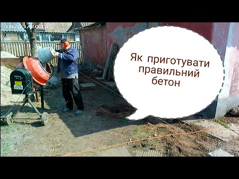 Видео: Бетон і його різновиди... Як правильно готувати бетон...