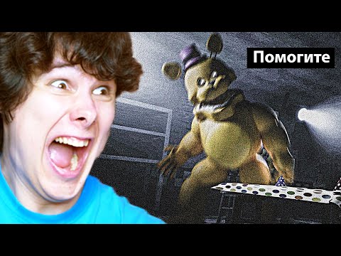 Видео: никогда не нужно было играть в этот фнаф