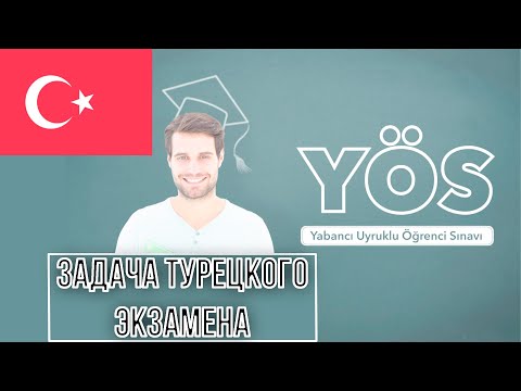 Видео: КАК РЕШИТЬ ЭТУ ТУРЕЦКУЮ ЗАДАЧКУ ПО ГЕОМЕТРИИ? СМОЖЕТЕ ЛИ ВЫ? ТУРЕЦКИЙ YÖS СЛОЖНЫЙ???
