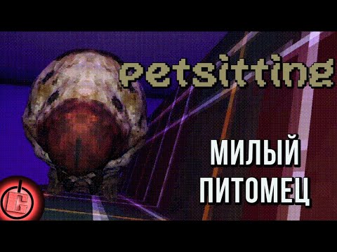 Видео: petsitting - Полное прохождение