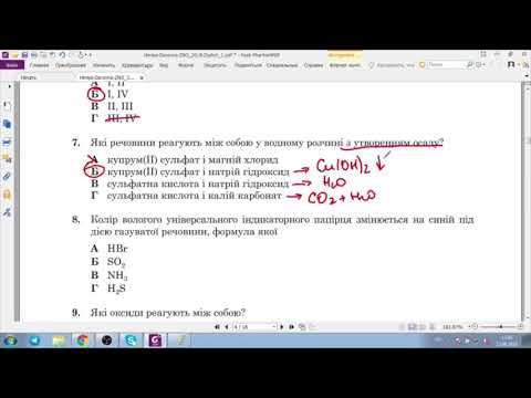 Видео: Решение тестов ЗНО-2018 химия (разборы, ответы)