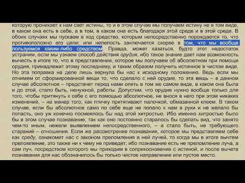 Видео: Гегель, феноменология духа. Введение 1.