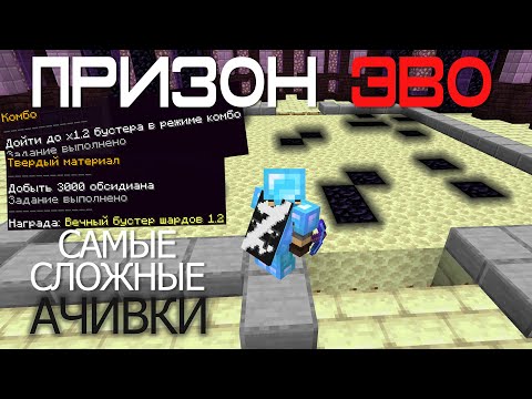 Видео: ПризонЕВО#3 - Выполняем САМЫЕ СЛОЖНЫЕ АЧИВКИ! Сезон 2!
