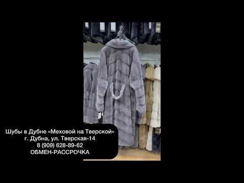 Видео: 1099 Новые модели норковых шуб с доставкой в Дубну Меховой на Тверской 14