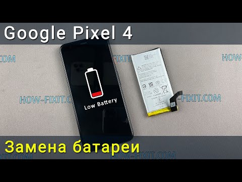 Видео: Google Pixel 4 замена батареи