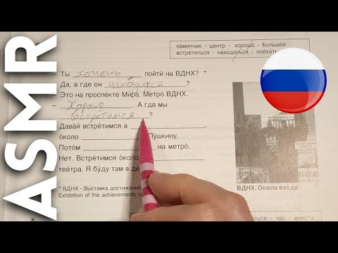 Видео: АСМР Иностранец изучает русский язык 🇷🇺