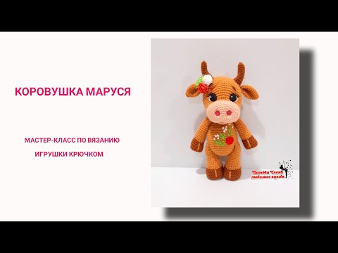 Видео: КОРОВУШКА МАРУСЯ 6 часть.