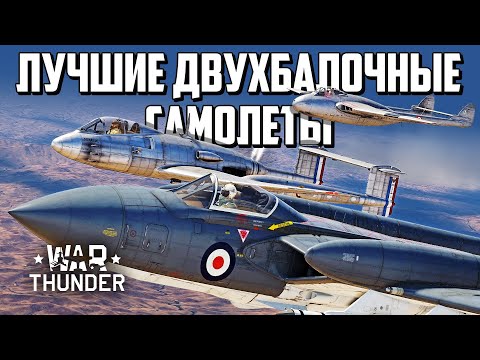 Видео: Лучшие двухбалочные самолёты / War Thunder