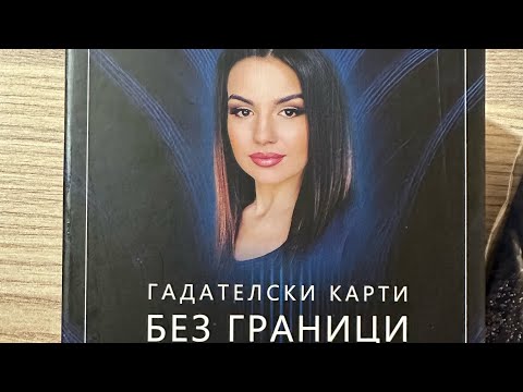 Видео: Аз и ти, какво ни предстои 🫶🏻