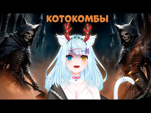 Видео: Возвращение Кошки, потеряная сохранка в Dark souls 3