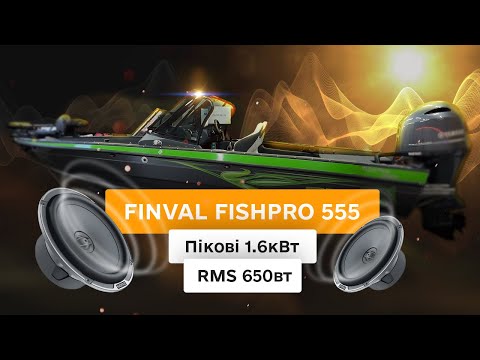 Видео: Тюнінг Finval 555 FishPro | Човен для риболовлі та відпочинку