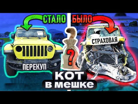 Видео: Как обманывают на аукционах в США? Кот в мешке под видом хорошего авто.