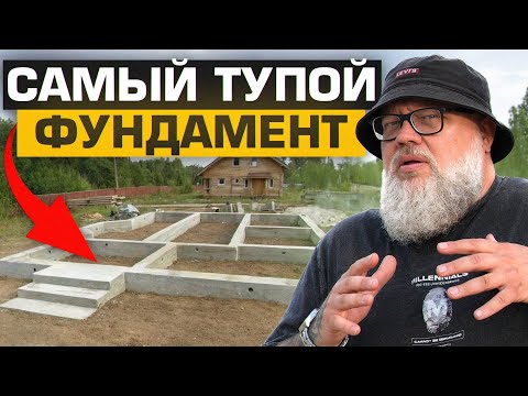 Видео: ФУНДАМЕНТ-ФРАНКЕНШТЕЙН: почему так строить НЕЛЬЗЯ