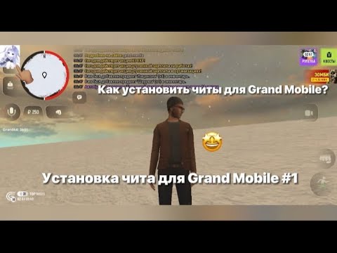 Видео: Как скачать чит на гранд мобайл ☠️ • Чит для гранд мобайл • Grand Mobile uchun chit ⭕.