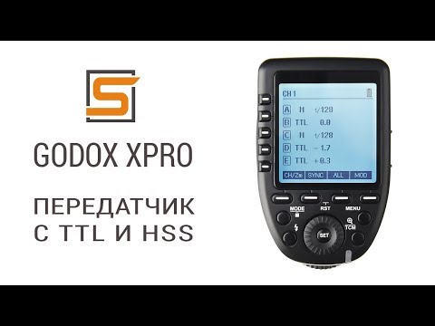 Видео: StrobiusREVIEW | Godox X Pro - TTL HSS передатчик для Canon и Nikon