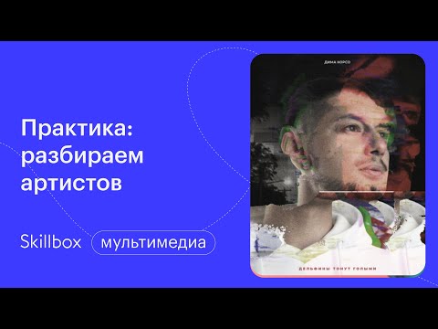Видео: Менеджмент в музыкальном бизнесе. Интенсив по продюсированию