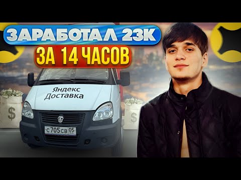 Видео: ЗАРАБОТАЛ 23К ЗА СМЕНУ МОСКВА