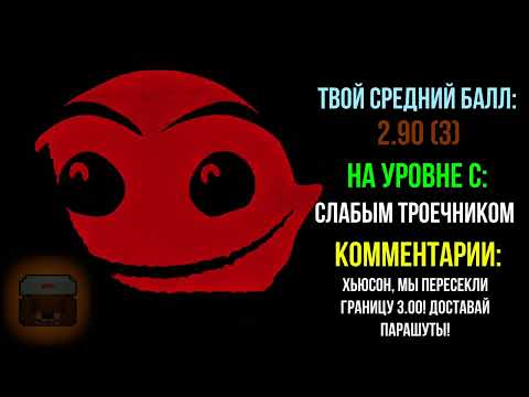 Видео: Жуткие Лица ГД: Твой средний балл