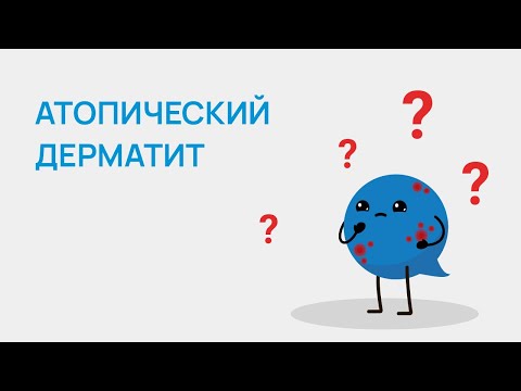 Видео: Атопический дерматит