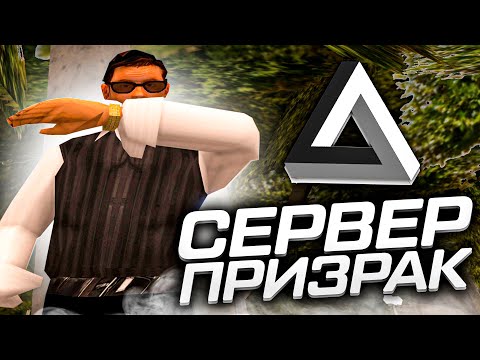 Видео: ПРОЕКТ ПРИЗРАК! ABSOLUTE RP в 2023 ГОДУ